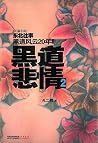 黑道悲情2 (Chinese Edition)