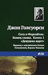 Девушка ждет