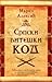 Srpski viteški kod by Marko Aleksić
