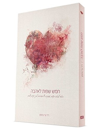 חמש שפות לאהבה. כיצד לבטא רגשות עמוקים של מחויבות לבני הזוג שלכם