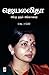 Jayalalitha - Ammu Muthal Amma Varai (Tamil) (Tamil Edition)