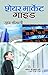 Share Market Guide (Hindi)