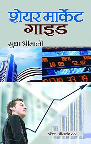 Share Market Guide (Hindi)