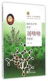 Glory of the Chinese: Chinese Nobelists: Story of Tu Youyou 你的名字叫青蒿(屠呦呦的故事)（荣耀中华华人诺奖群英谱）