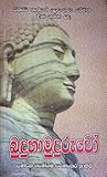 බුදුහාමුදුරුවෝ