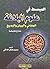المبسط في علوم البلاغة