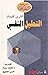 التحليل النفسي