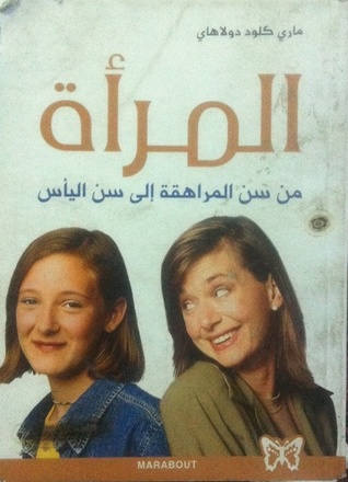 المرأة من سن المراهقة إلى سن اليأس