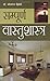 Sampuran Vaastu Shastra by Bhojraj Dwivedi