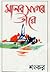 মানব সাগর তীরে