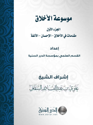 موسوعة الأخلاق (Unknown Binding)