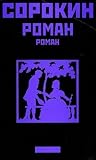 Роман