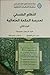 النظام الفلسفي لمدرسة الحكمة المتعالية - الجزء الثاني by عبد الرسول عبوديت