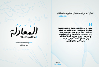 رواية المعادلة