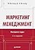 Маркетинг менеджмент. Экспр...