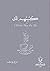كتبتهم لك