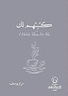 كتبتهم لك