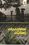 കാലിച്ചാംപൊതിയിലേ...