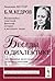 Беседы о диалектике. Шестидневные философские диалоги во время путешествия
