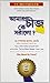 Who Moved My Cheese (Bangla) (Bengali Edition)