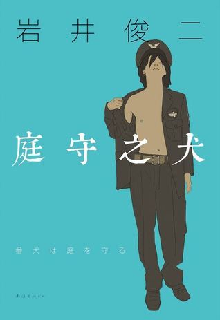 庭守之犬