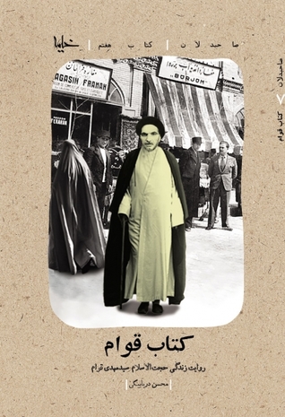 کتاب قوام (Unknown Binding)