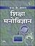 PHI SIKSHA MANOVIGYAN (HINDI)