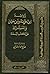 زوائد ابن خزيمة وابن حبان والمستدرك على الكتب التسعة