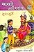 સાચને નહીં આંચ [Sach Ne Nahi Aanch] by Sudha Murty
