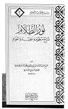 نور الظلام شرح من...