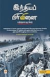 Book cover for Indhiya Pirivinai - Uthirathal Oru Kodu (Tamil) (Tamil Edition)