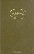 Сочинения в трех томах. Том второй. Поэмы. Евгений Онегин. Драматические произведения