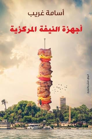أجهزة النيفة المركزية (Paperback)