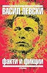 Васил Левски – факти и фикции