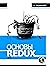 Основы REDUX