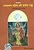 Bhagavana Nama Mahima Aur Prathana Anka (Special Issue of Hindi Magazine Kalyan on the Glory of the Divine name and Prayer)