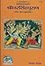 श्रीनरसिंहपुराण सानुवाद (Shri Narsimha Puran, With Translation)
