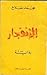 الإنفجار by محمد مفلاح