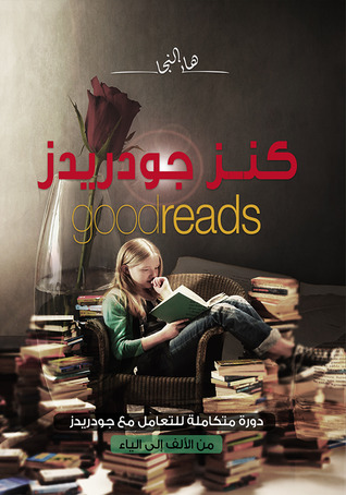 تحميل كتاب كنز جودريدز pdf