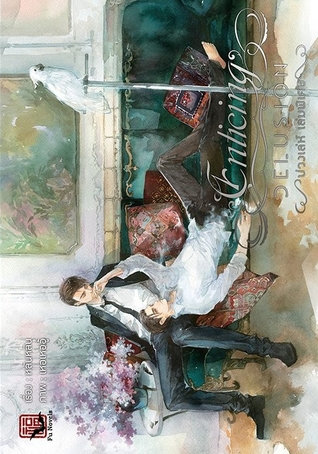 Enticing Delusion : บ่วงเล่ห์ เล่มพิเศษ