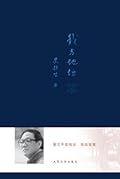 我与地坛 