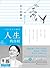 人生的真相 (刘墉谈人生书系) (Chinese Edition)