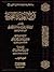 شرح العقيدة الطحاوية - الجزء الثاني by صالح بن عبد العزيز آل الشيخ شرح العقيدة الطحاوية - الجزء الثاني by صالح بن عبد العزيز آل الشيخ