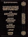 شرح العقيدة الطحاوية - الجزء الثاني