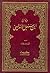 ديوان إبن سهل الأندلسي by ابن سهل اﻷندلسي