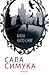 Бяла като сняг (Lumikki And...