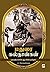 Madurai Sultangal by SP. சொக்கலிங்கம்