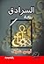 السرادق by أيمن شرف السرادق by أيمن شرف