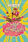 حروب الجيل الضايع