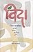 Vinda: Vinda Karandikar Yanchi Samagra Kavita (विंदा विंदा करंदीकर यांची समग्र कवि& (Marathi Edition)